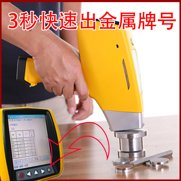 手持光譜金屬分析儀 手持光譜金屬分析儀