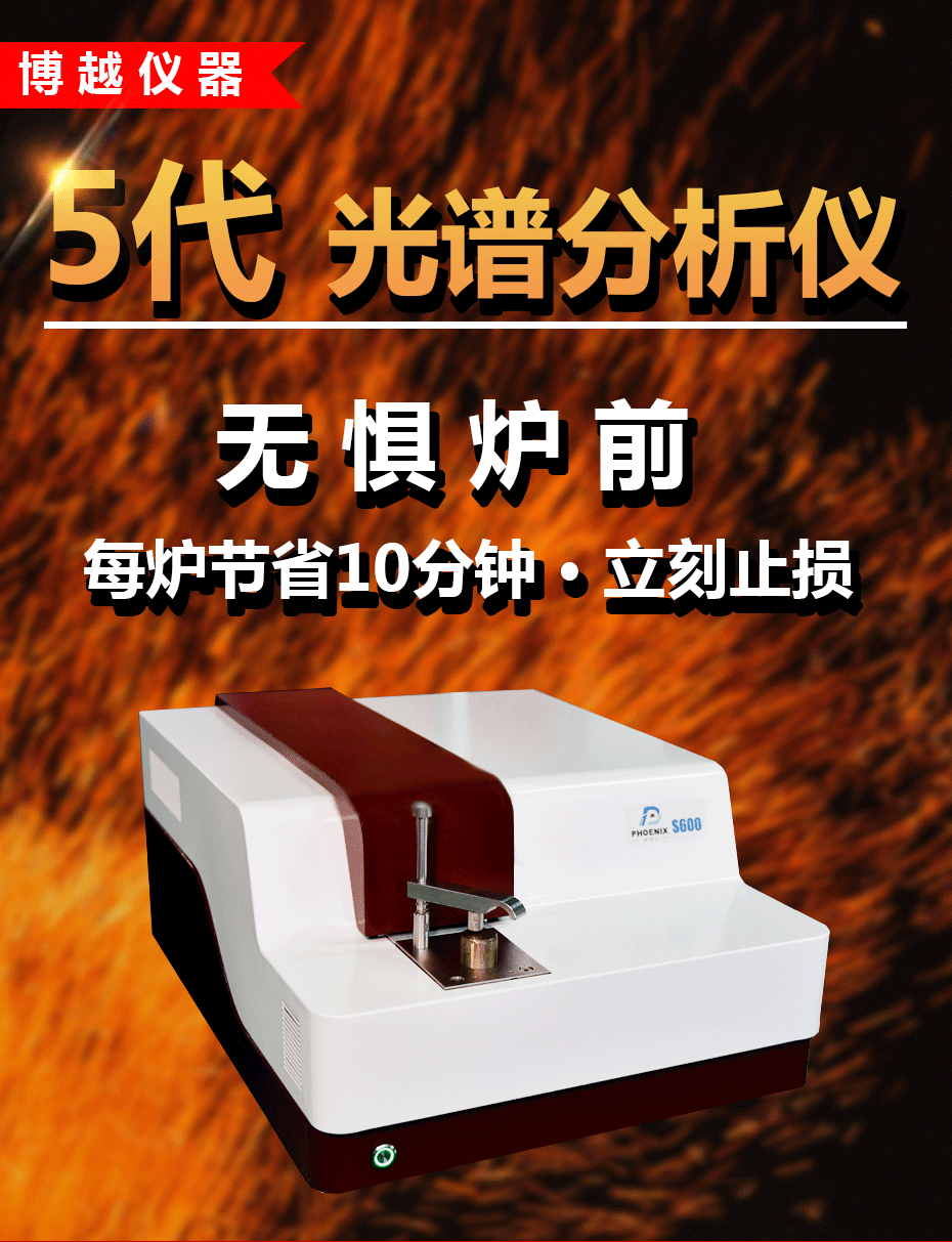 火花直讀光譜儀