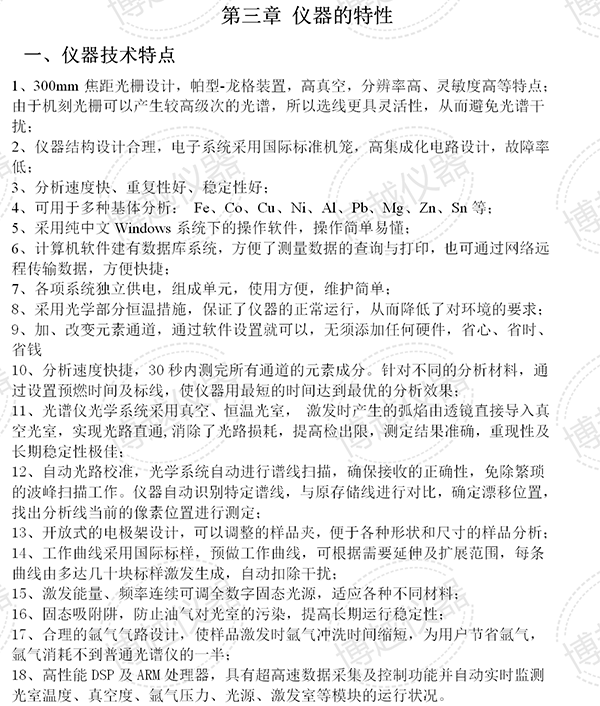 5代光譜分析儀說明書 5代光譜分析儀說明書