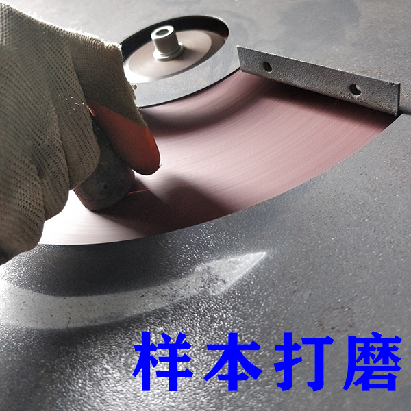 直讀光譜儀取樣 直讀光譜儀取樣