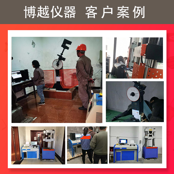 電子萬能試驗機生產廠家-客戶案例