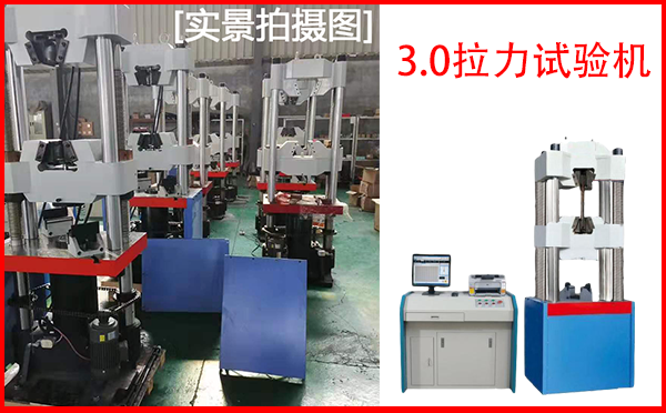 數顯萬能試驗機