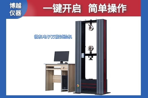 微機控制電子拉力試驗機