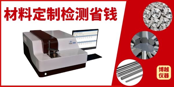 直讀光譜儀 價格