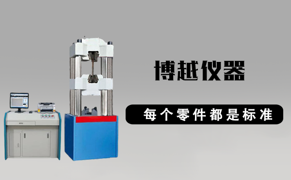 液壓萬能試驗機