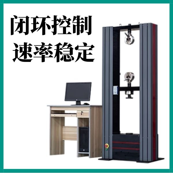 電子萬能試驗機