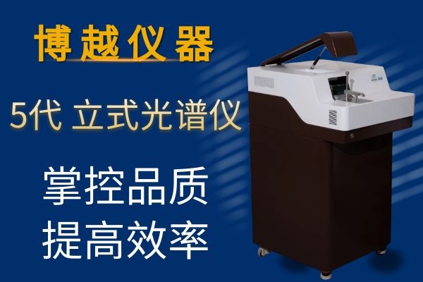 臺式光譜分析儀