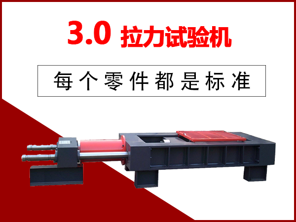 臥式拉力試驗(yàn)機(jī)廠家