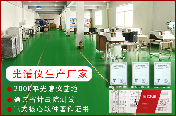 臺式光譜分析儀要如何選購