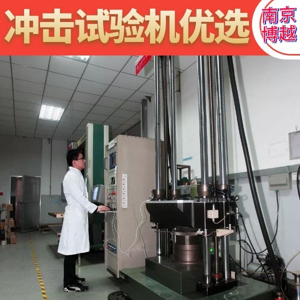 機(jī)械沖擊試驗(yàn)機(jī)