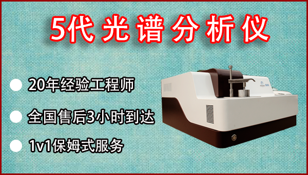 直讀光譜儀如何標準化和曲線校準