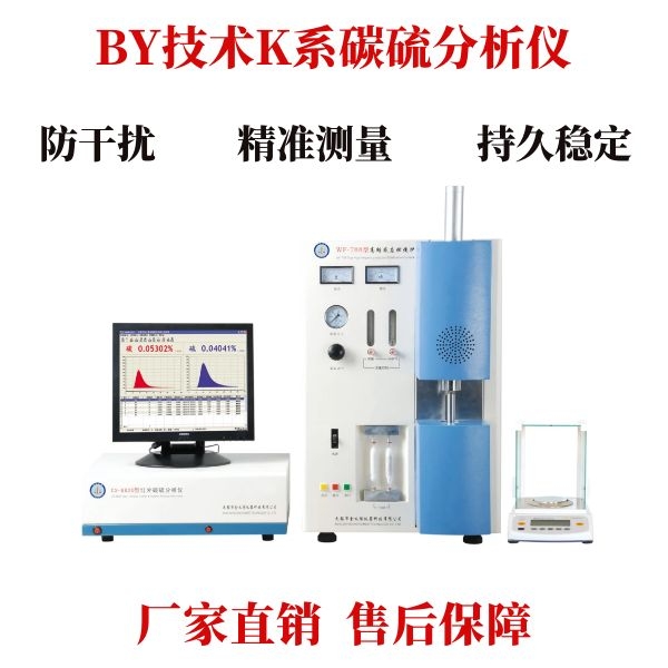 高速引燃碳硫分析儀