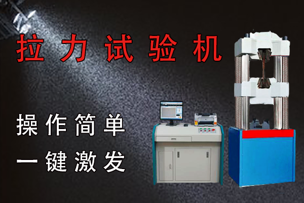 智能電子拉力試驗(yàn)機(jī)說明書