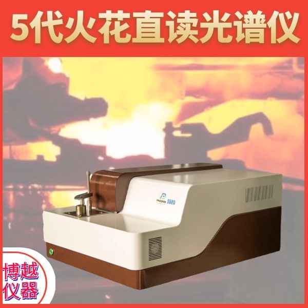 銅合金火花直讀光譜儀