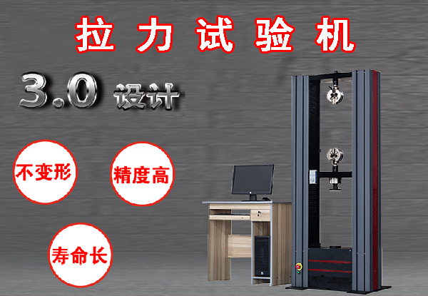 拉力試驗機如何校準傳感器與試驗速度