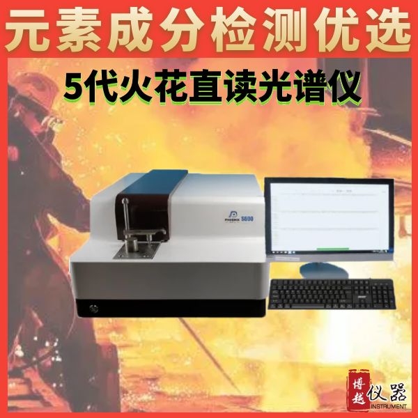 火花直讀光譜儀可以測試鑄鐵嗎