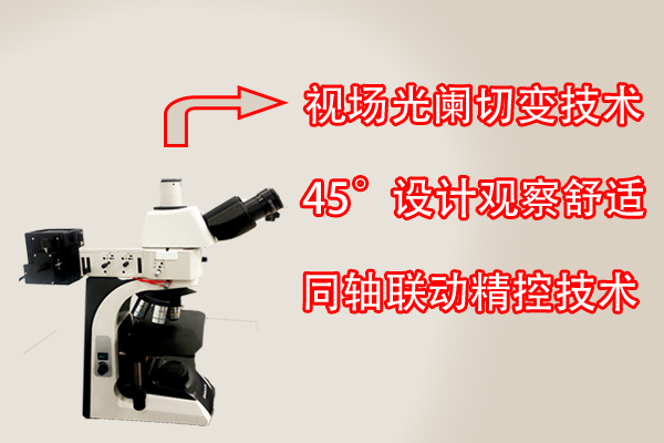 金相顯微鏡圖像出現不清晰如何解決