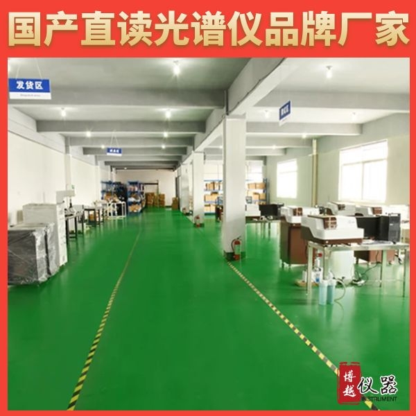 國產直讀光譜儀廠家直銷