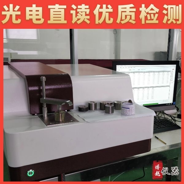 光電直讀光譜儀優點