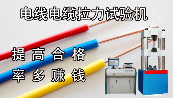 電線電纜拉力試驗機示值誤差