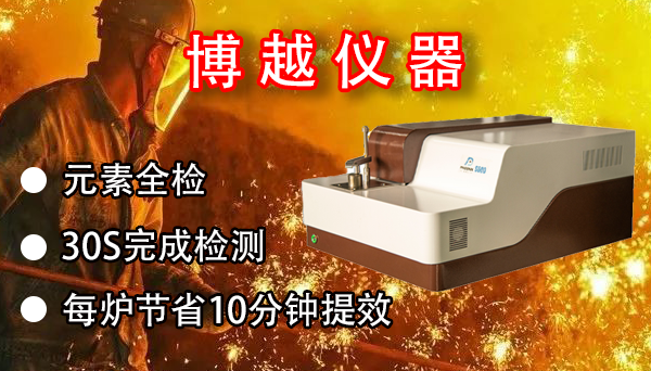 精密火花直讀光譜儀應用