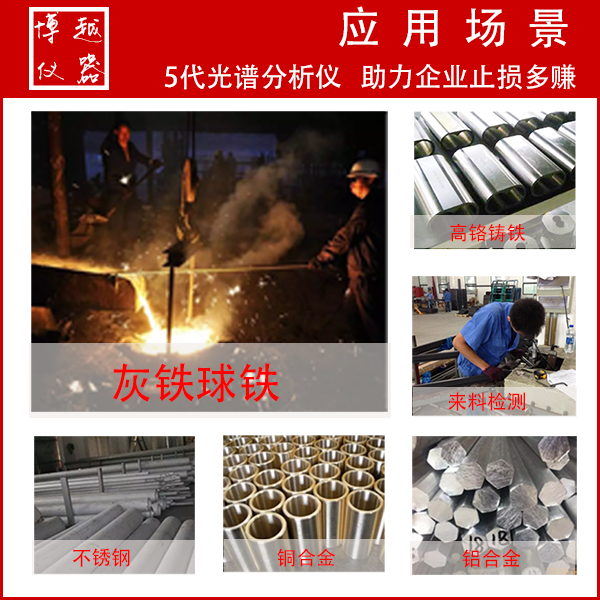 金屬光譜分析儀能檢測鑄件哪些元素 金屬光譜分析儀能檢測鑄件哪些元素