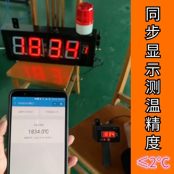大屏幕鐵水測溫儀
